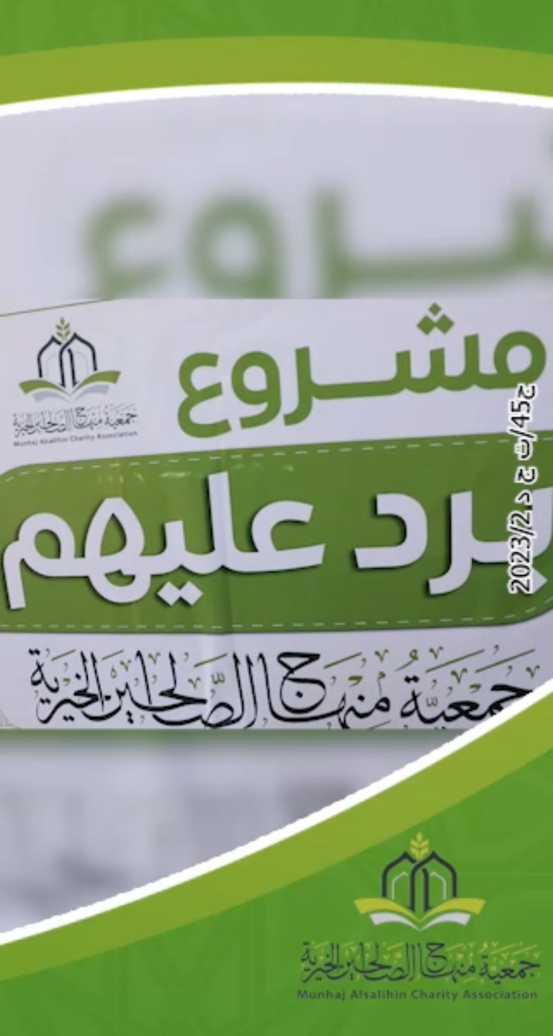 برد عليهم