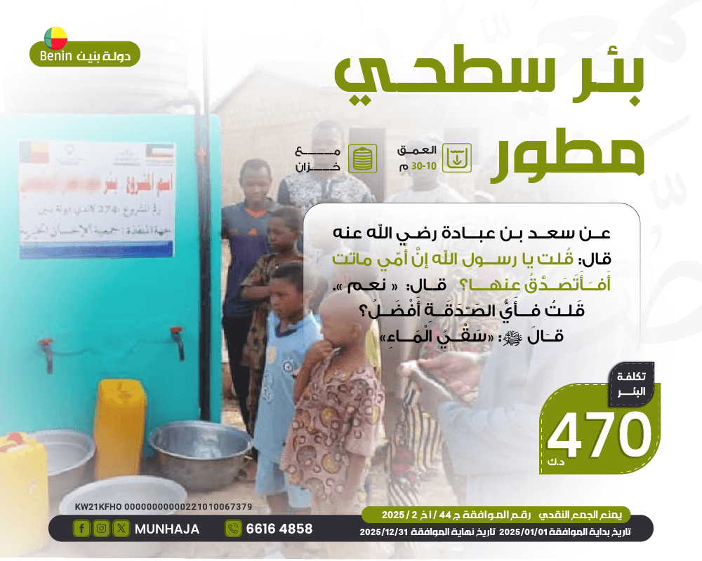 صورة بئـر سطحي مطـور