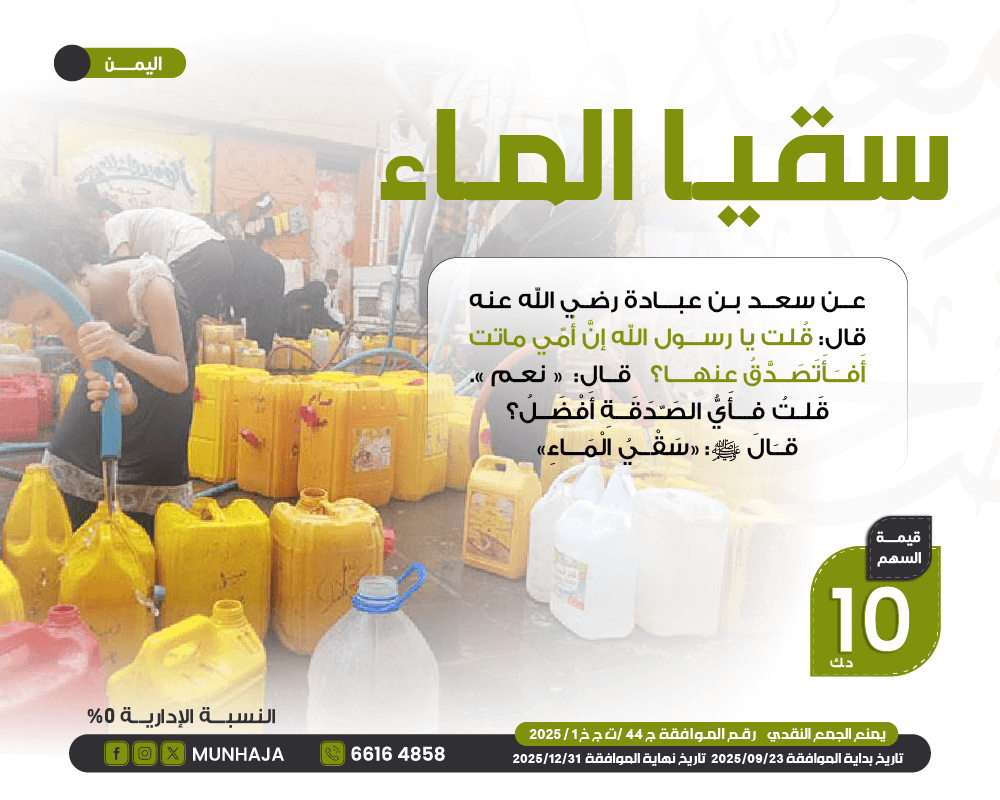 صورة سقيا الماء فى اليمن