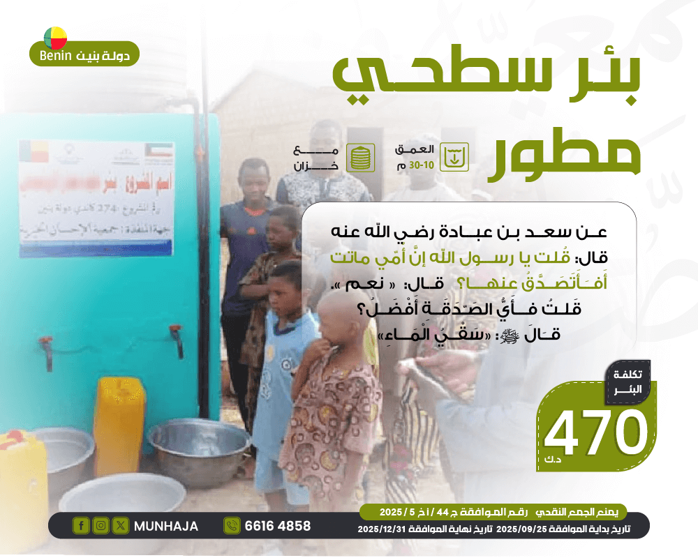 صورة بئـر سطحي مطـور