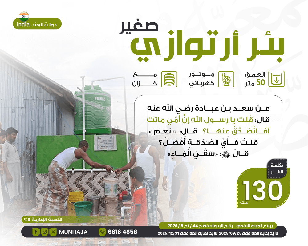 صورة بئر ارتوازي صغير عمق 50 متر مع موتور كهربائي وخزان