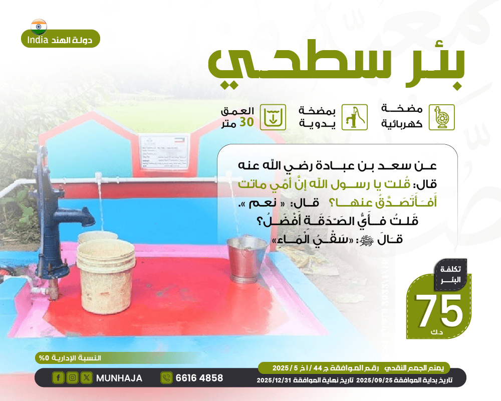 صورة بئر سطحي بمضخة يدوية عمق 30 متر