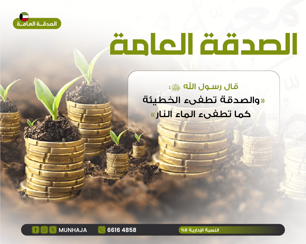 صورة مشروع الصدقة العامة