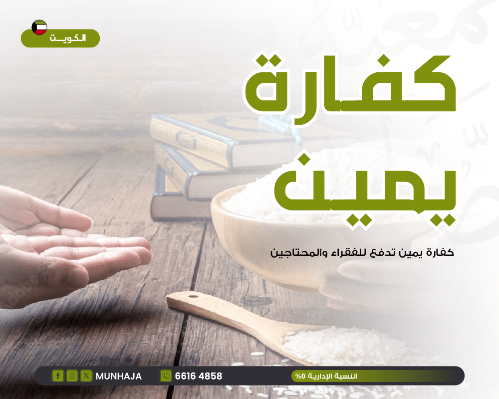 صورة كفارة يمين