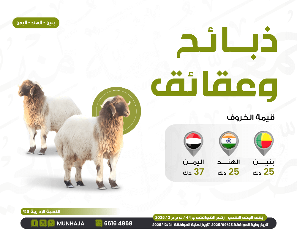 صورة ذبائح عقائق