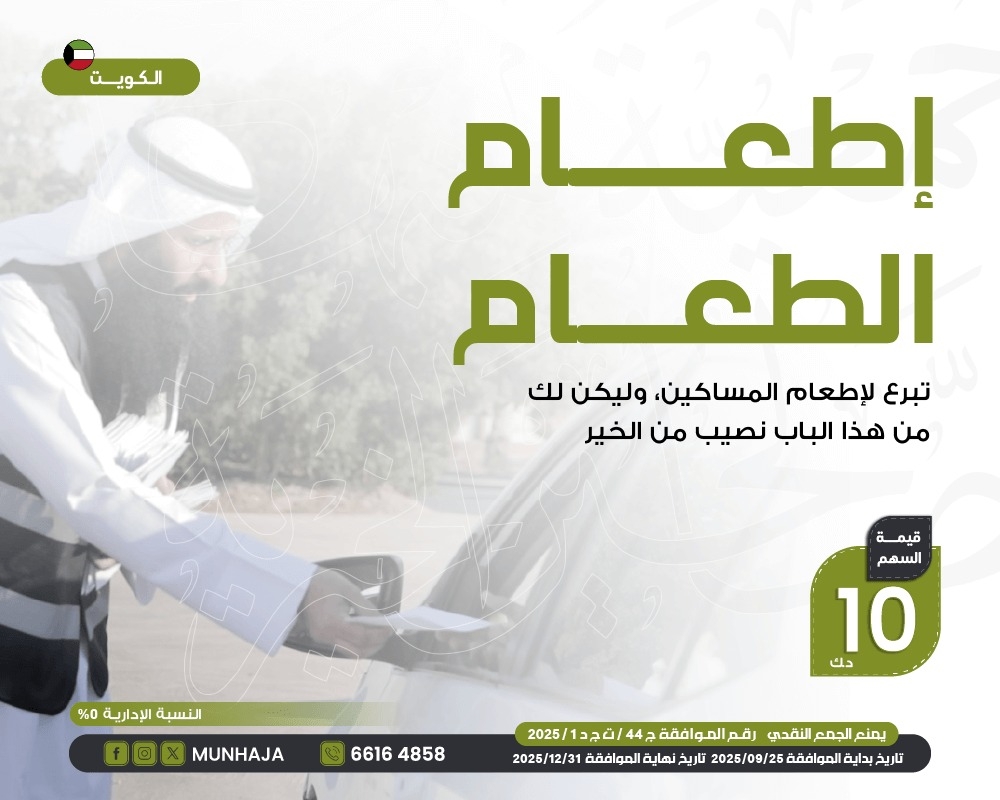 صورة مشروع إطعام الطعام