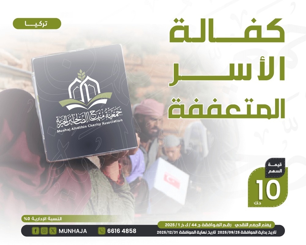 صورة كفالة الأسر المتعففة "خارج الكويت"