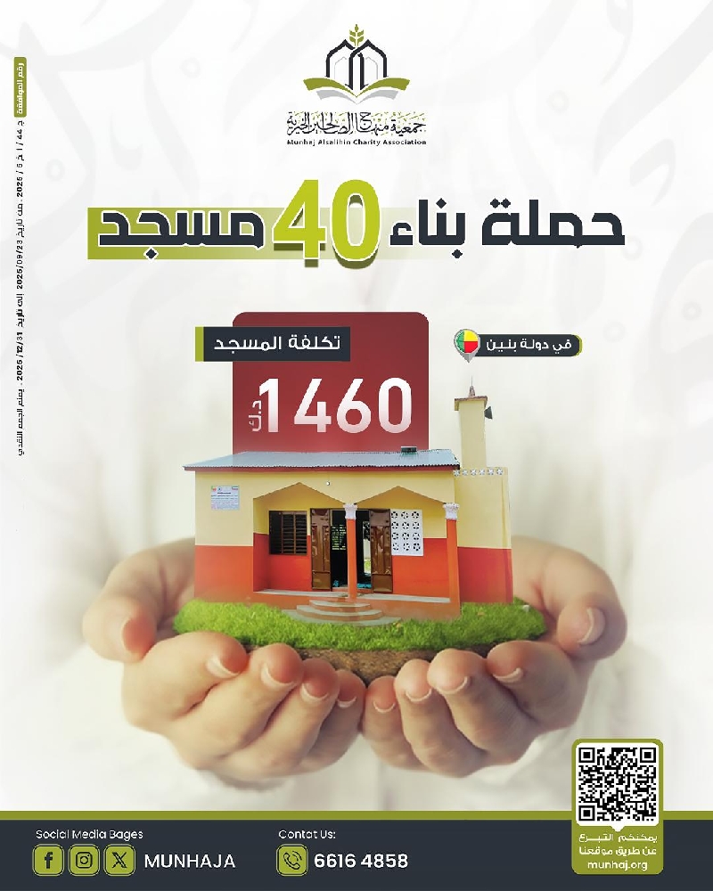 صورة حملة  بناء 40 مسجد  