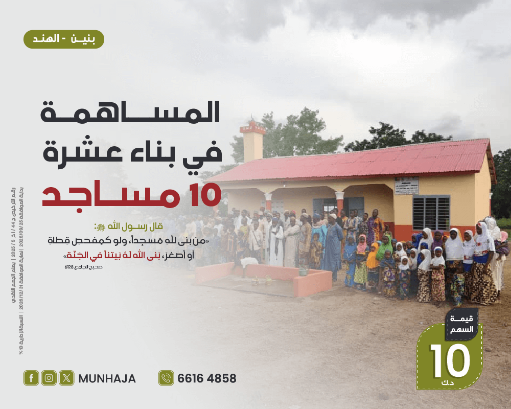 صورة بناء 10 مساجد