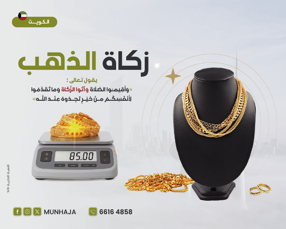 صورة زكاة ذهب