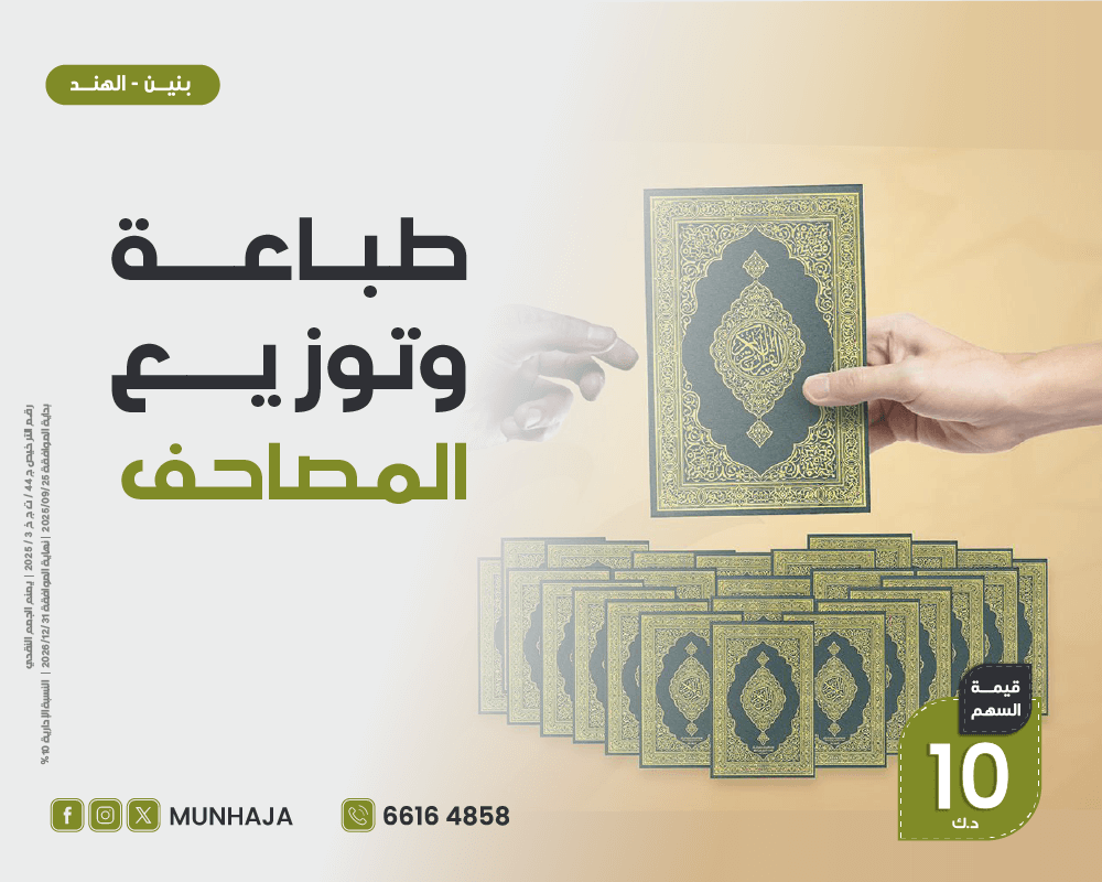 صورة طباعة وتوزيع المصاحف