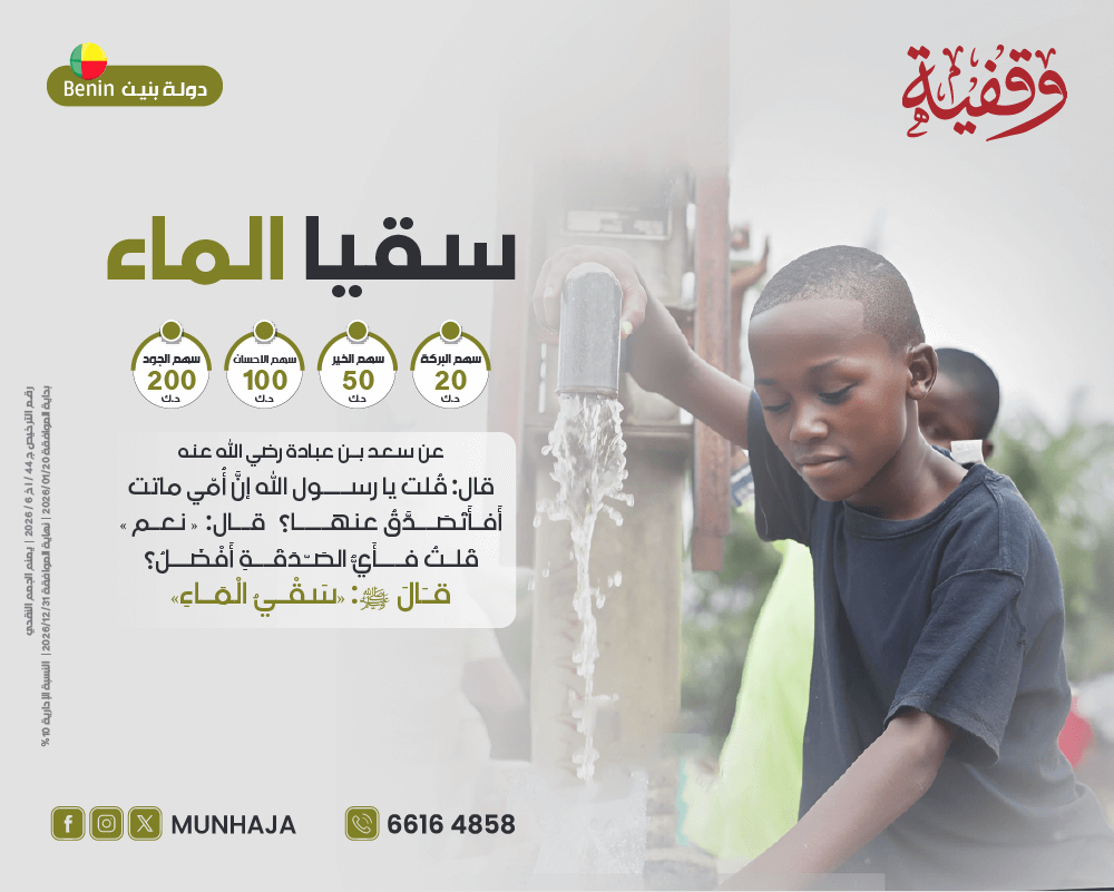 صورة وقفية سقيا الماء