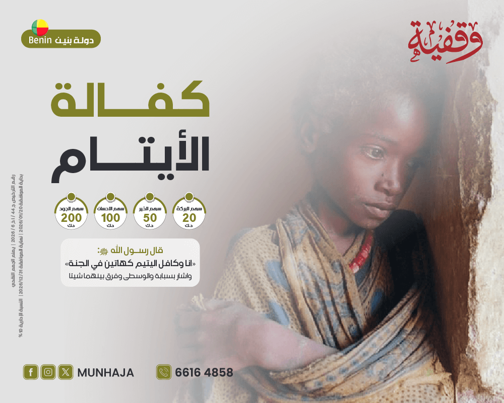 صورة وقفية كفالة الايتام