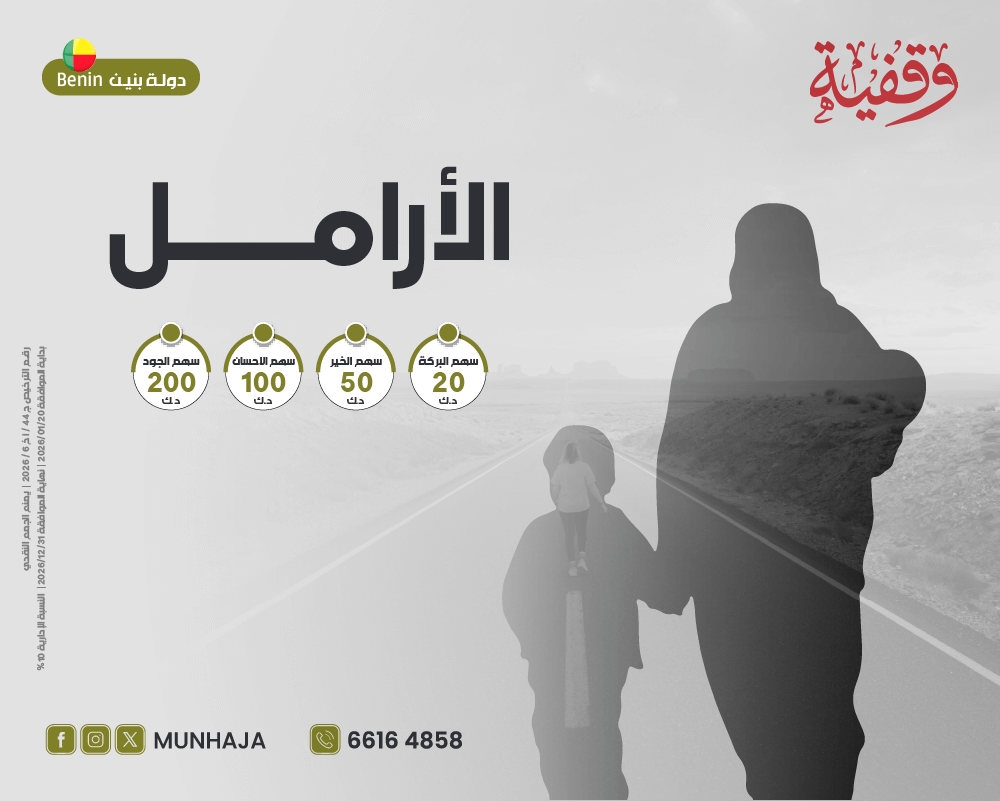 صورة وقفية الأرامل