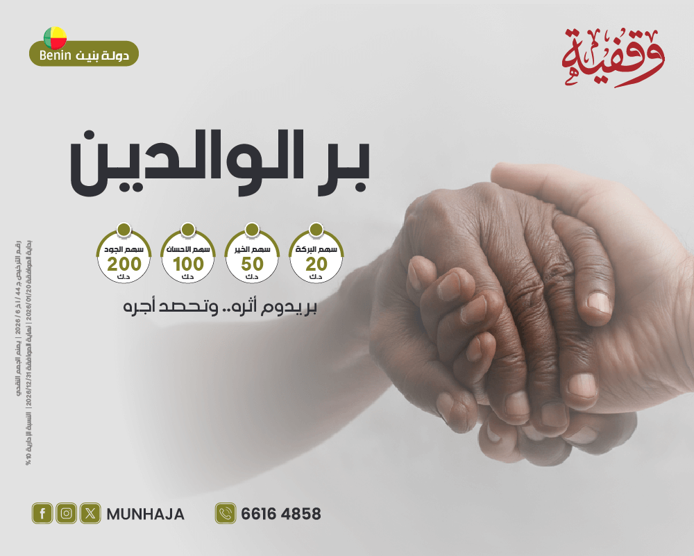 صورة وقفية بر الوالدين