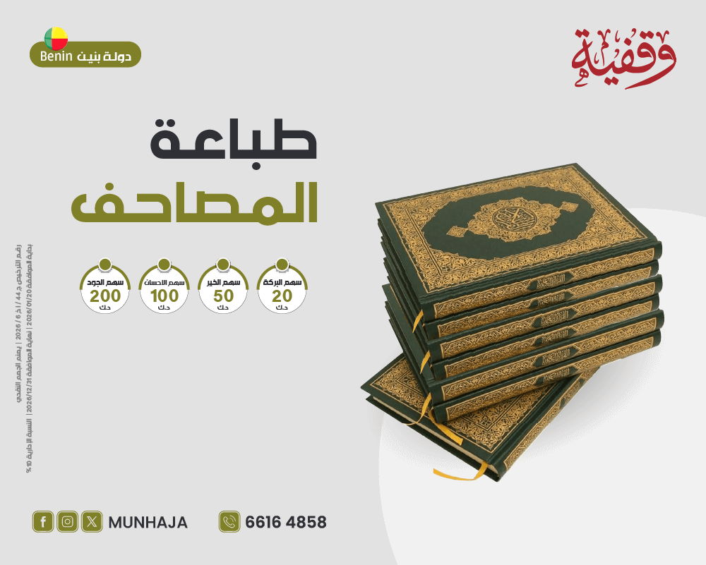 صورة وقفية طباعة المصاحف