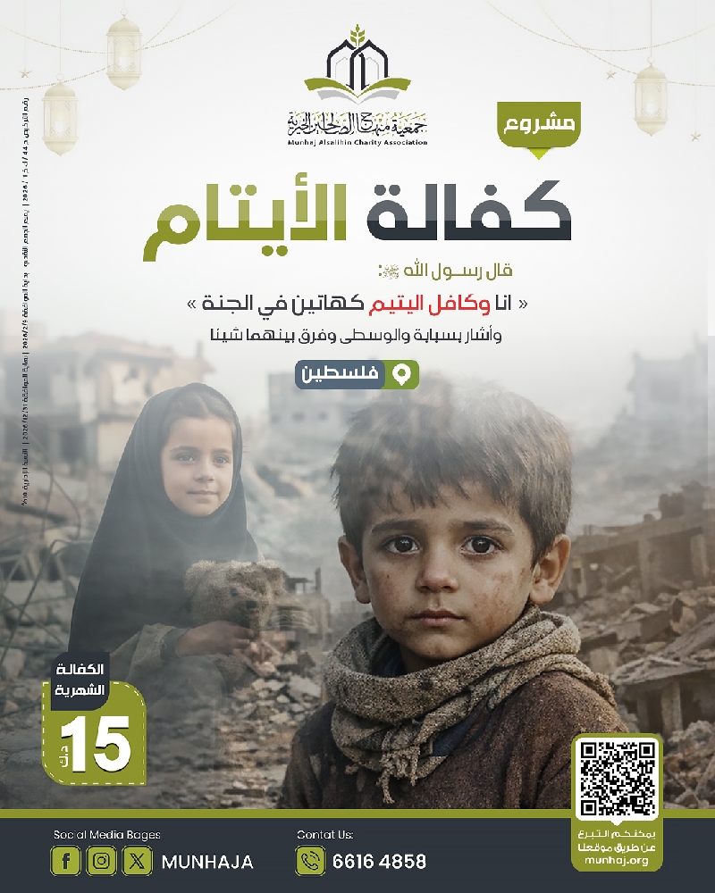 صورة كفالة 50 يتيم في غزة