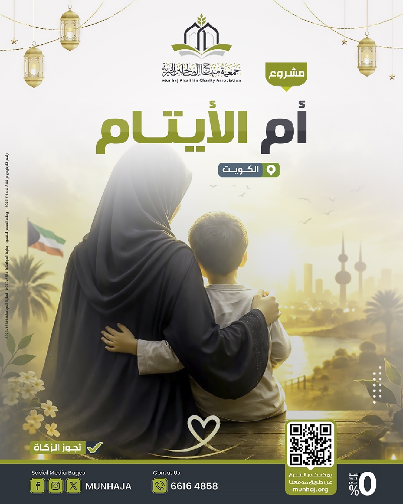 صورة أم الأيتام