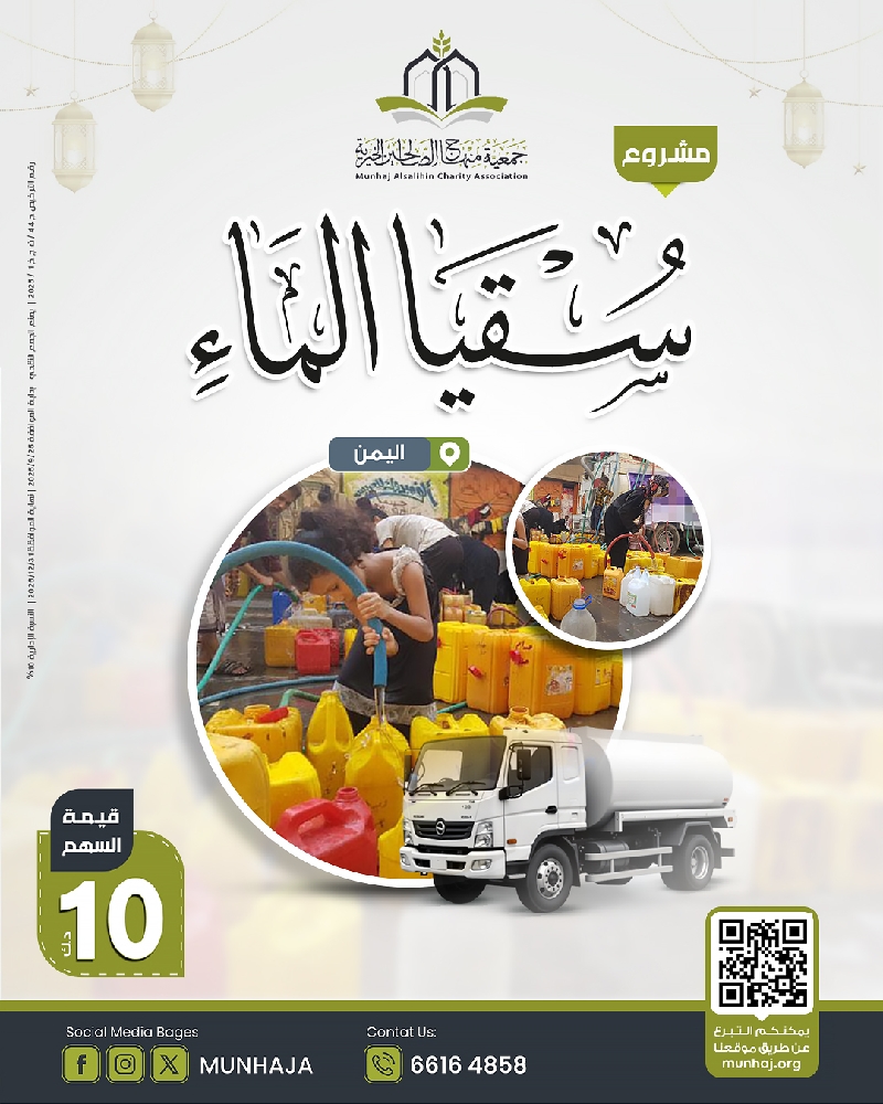 صورة سقيا الماء فى اليمن