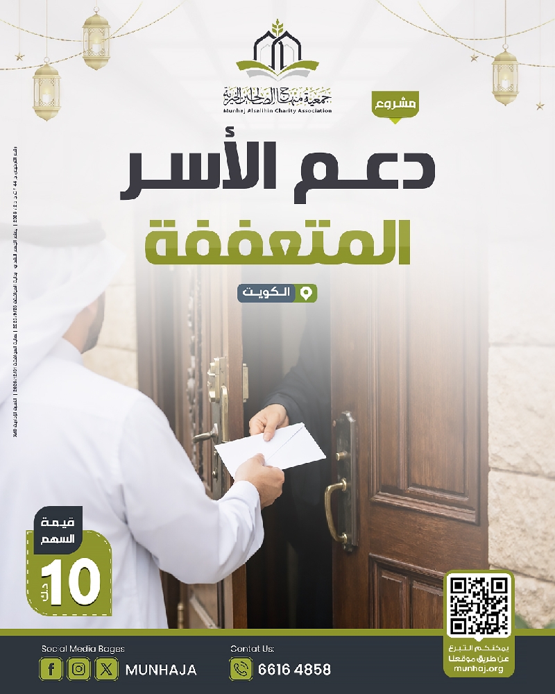 صورة دعم الأسر المتعففة 