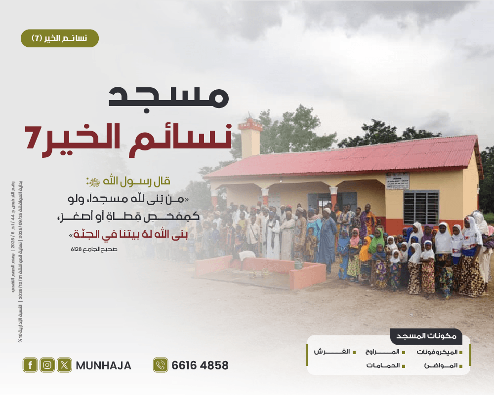 صورة مسجد وبئر: نسائم الخير 7