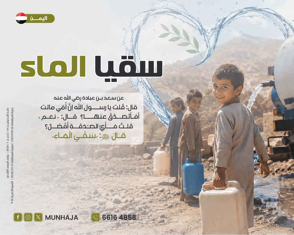 صورة سقيا الماء في اليمن